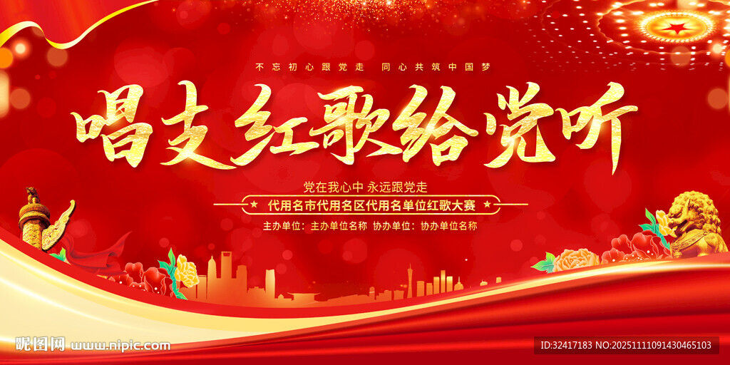紅歌大賽展板