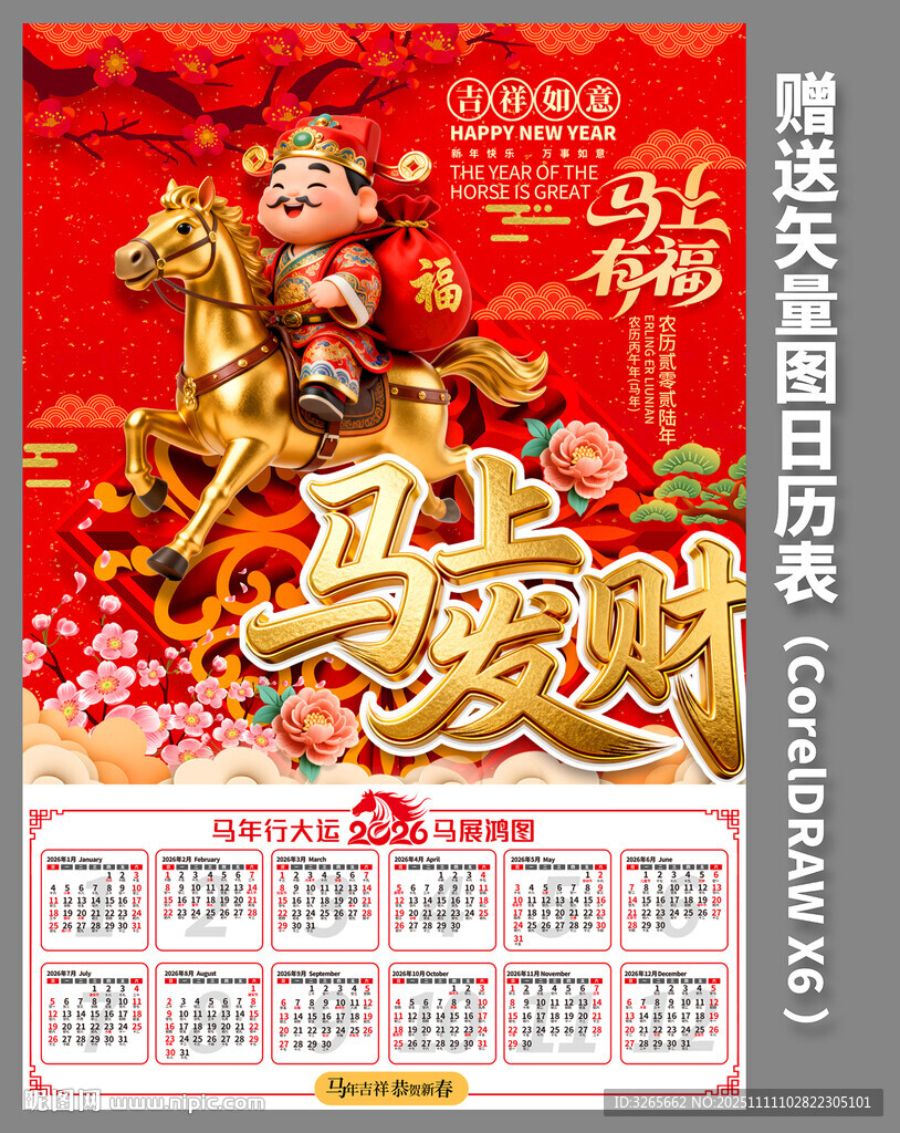 2026馬年掛歷年歷模板設(shè)計(jì)