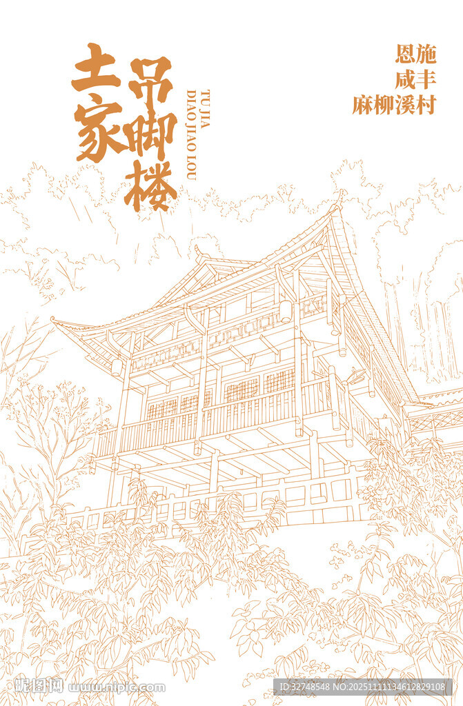 土家吊腳樓 恩施咸豐麻柳溪村