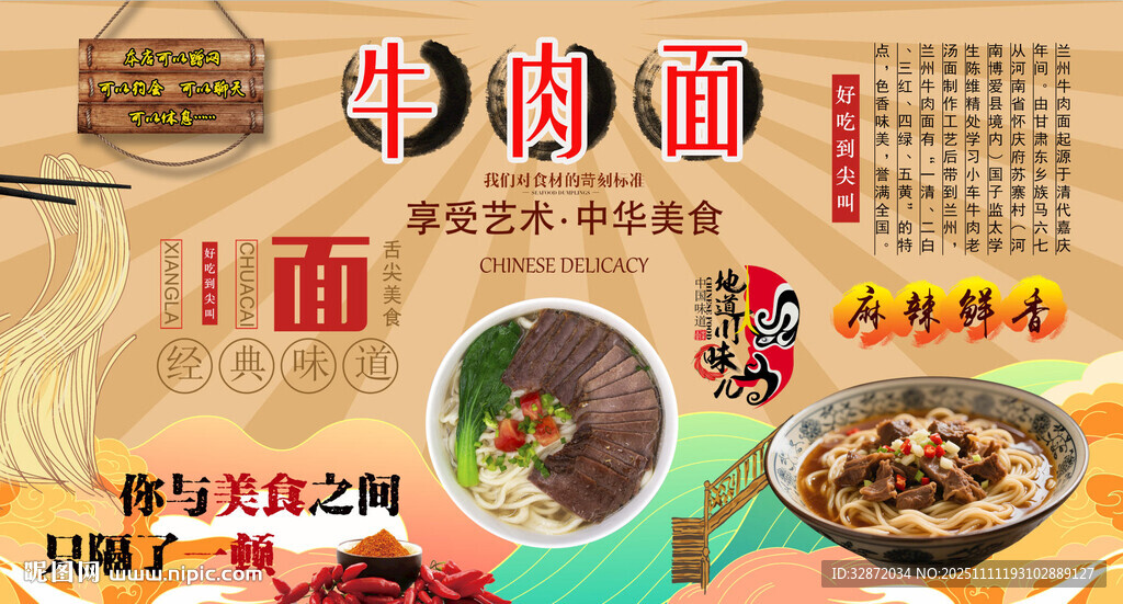 牛肉面背景墻