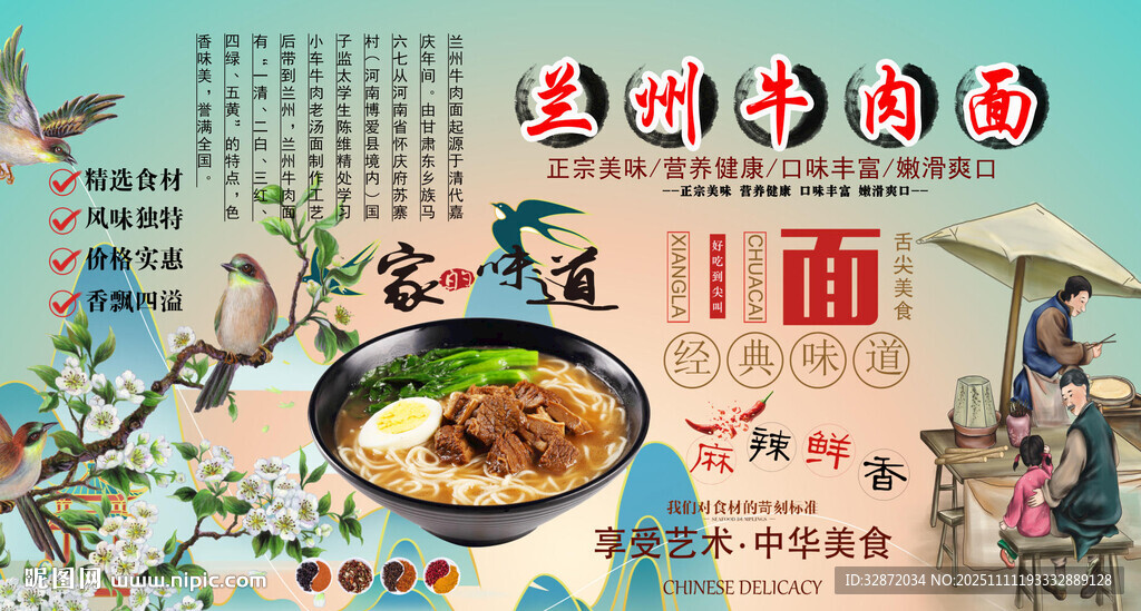 蘭州牛肉面背景墻