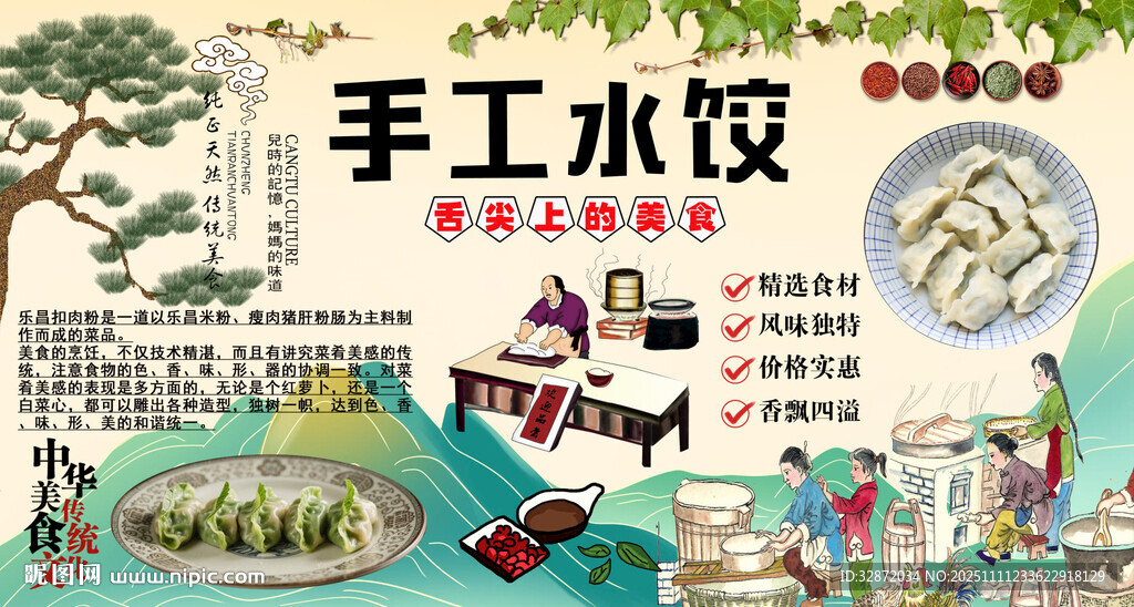 手工水餃背景墻