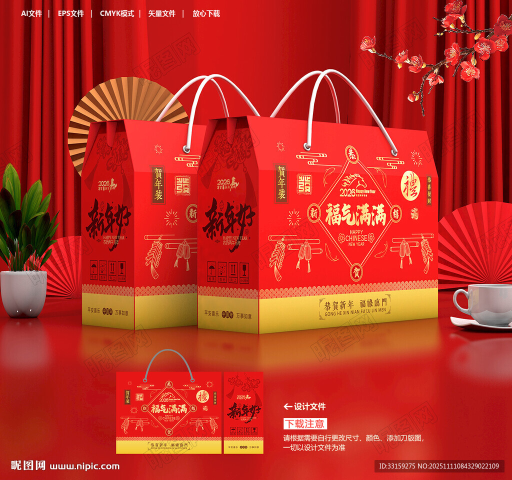 新年禮盒 年貨包裝 