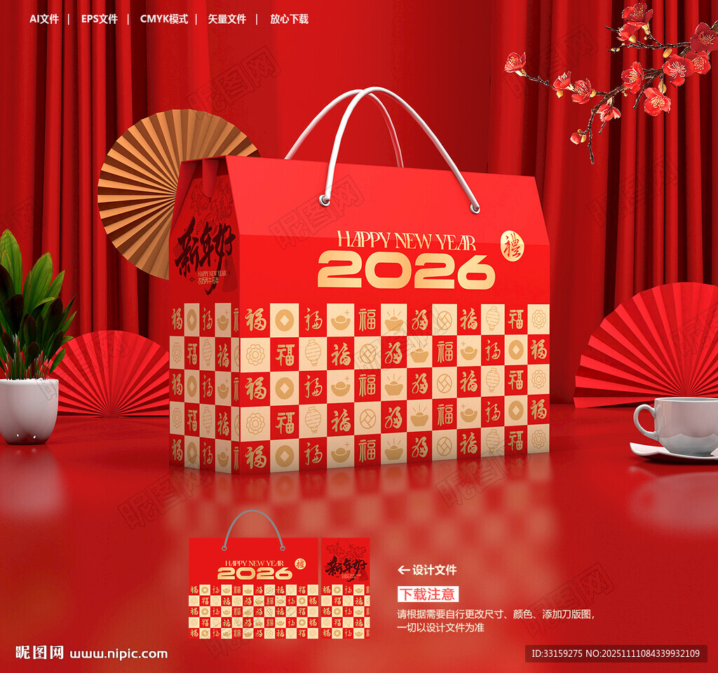 年貨包裝 新年禮盒