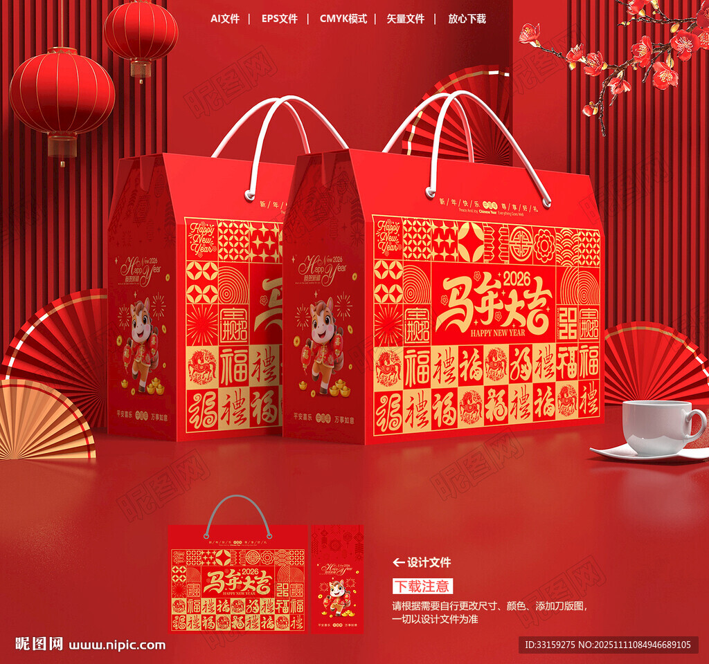 年貨包裝 新年禮盒