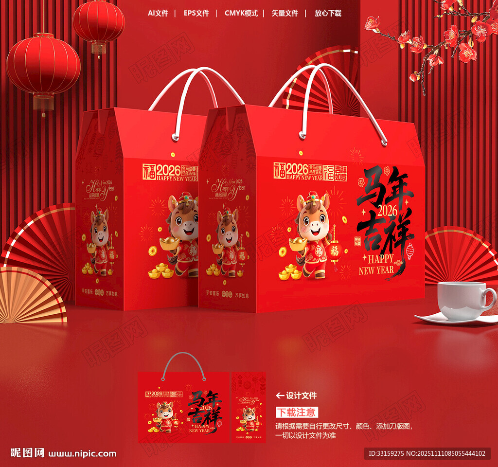 年貨包裝 新年禮盒