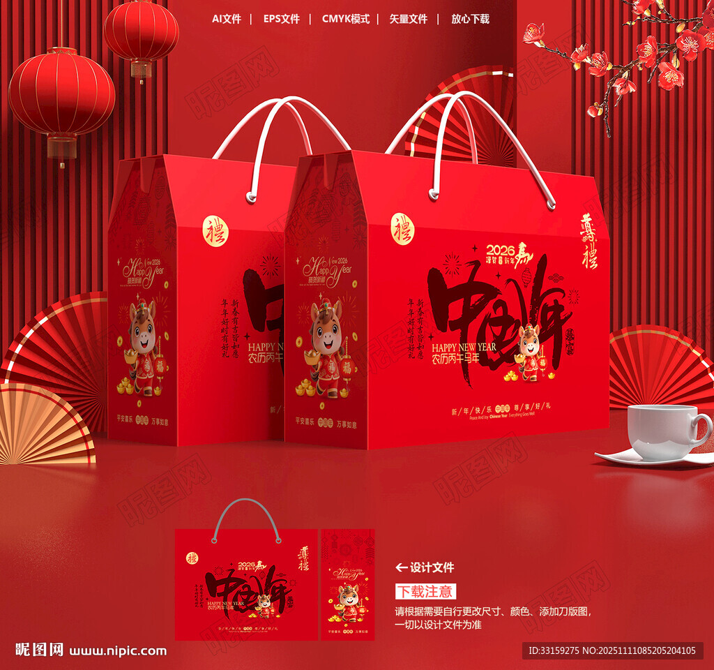 年貨包裝 新年禮盒