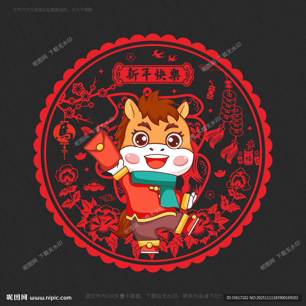 2026馬年窗花窗貼