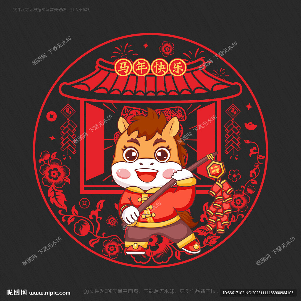 2026 馬年窗花窗貼