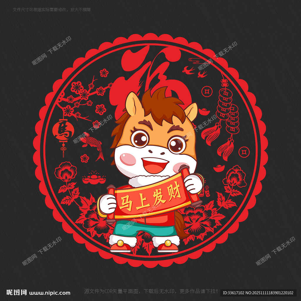 2026馬年門貼窗花剪紙靜電貼