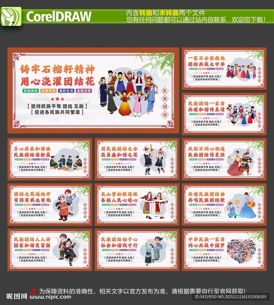 民族團(tuán)結(jié)