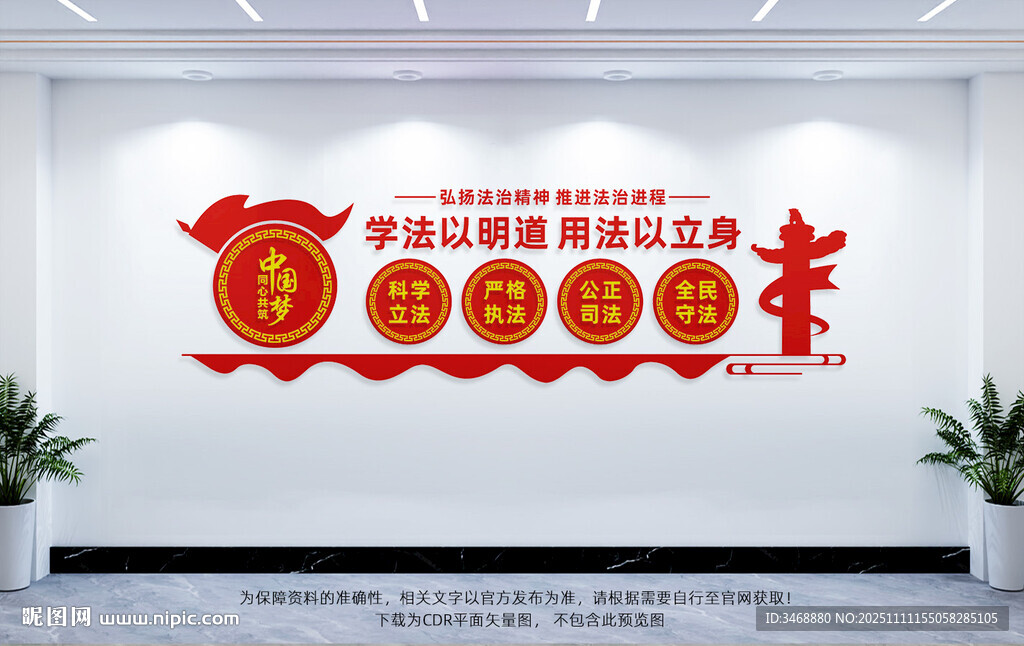 法治中國文化墻