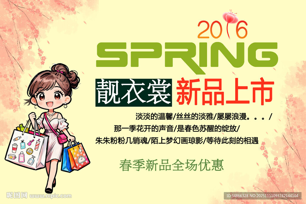 2016春靚衣新品上市