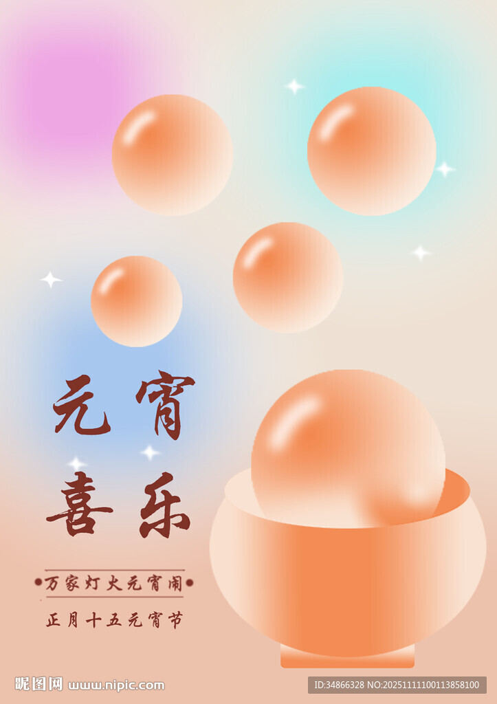 元宵音樂主題夢幻氣泡圖