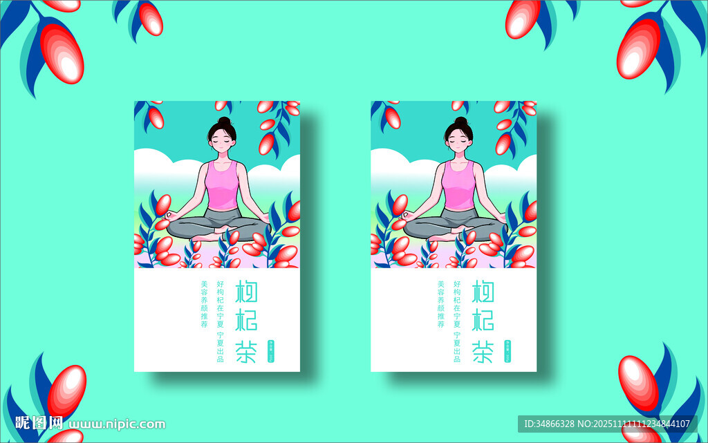 枸杞茶宣傳海報(bào)