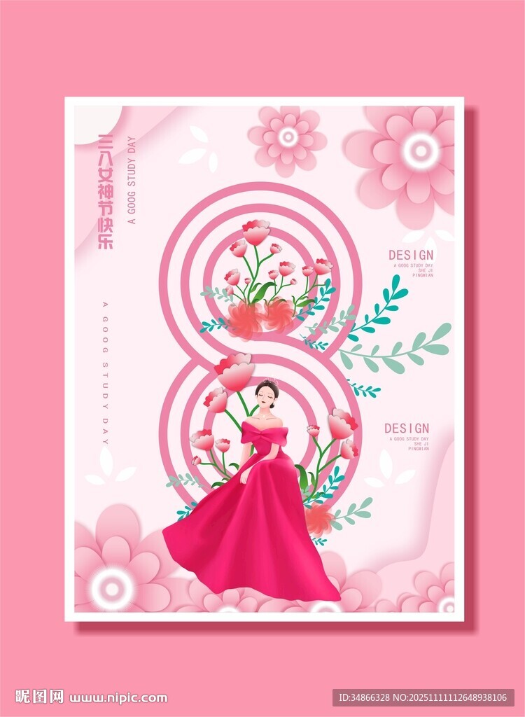 三八女神節(jié)