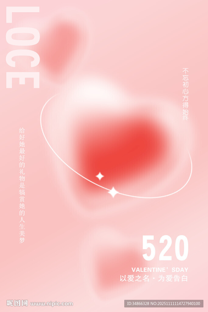 粉色愛心浪漫520背景