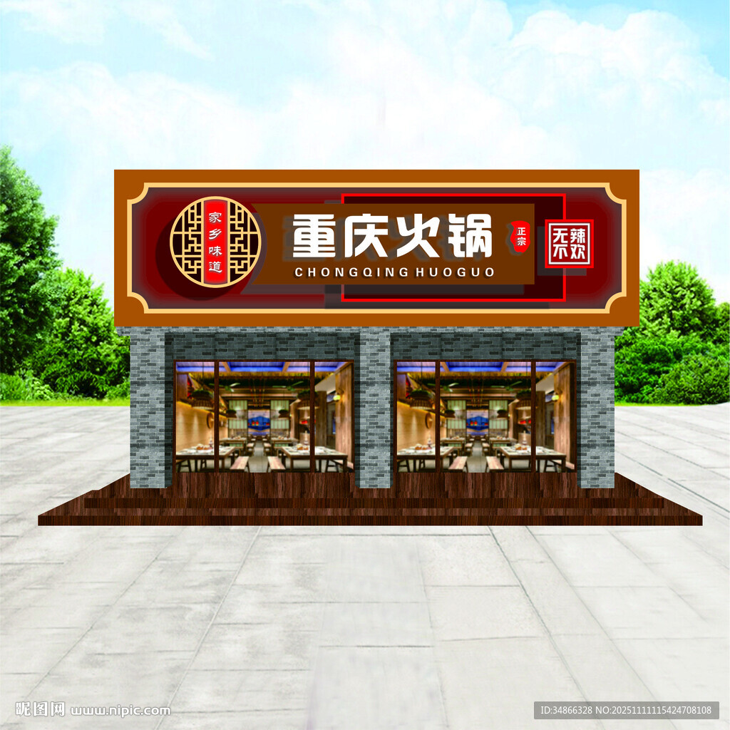 重慶火鍋店外觀設(shè)計效果圖