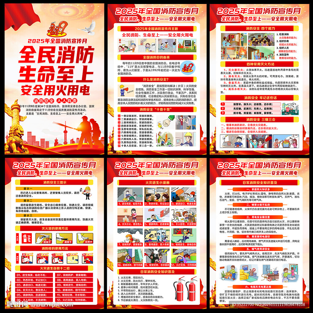 2025年全國(guó)消防日展板