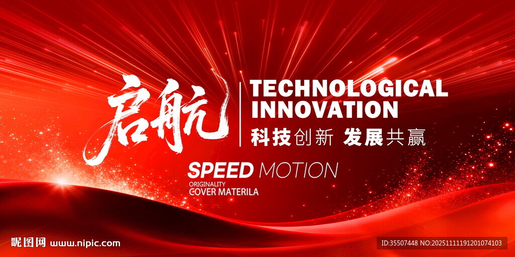 紅色商務(wù)PPT封面背景展板