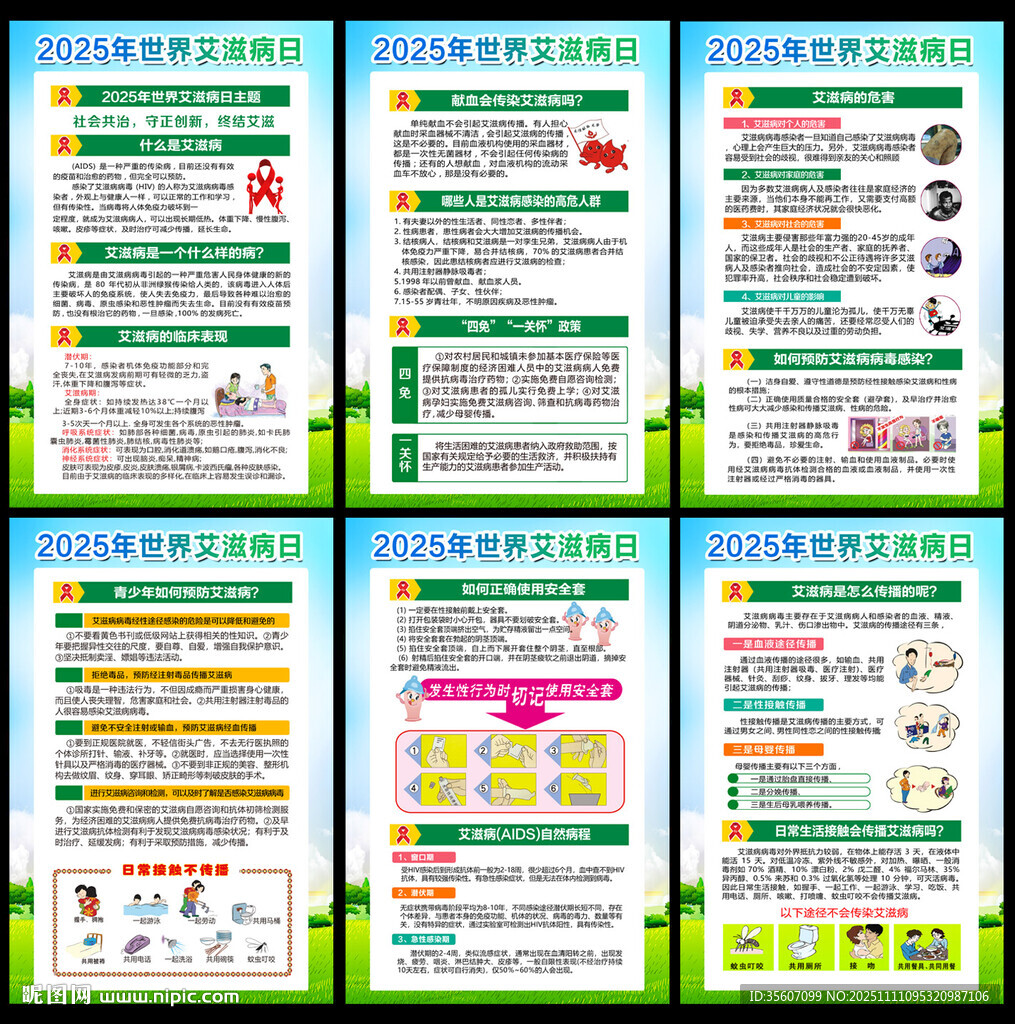 2025年世界艾滋病日海報(bào)