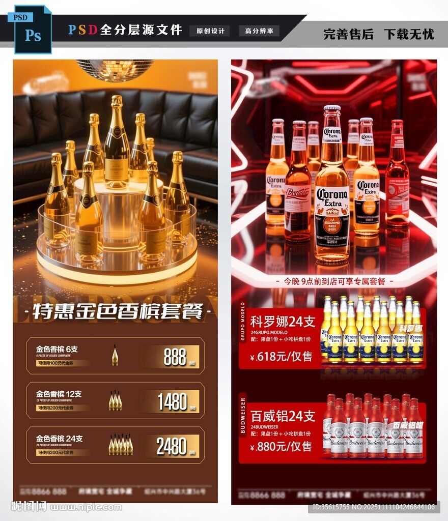 酒吧酒水海報(bào)圖片