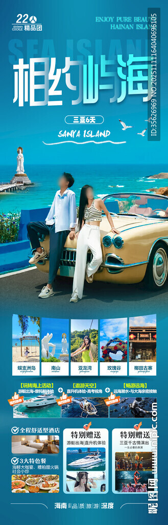 海南三亞旅游海報泰國芽莊廈門