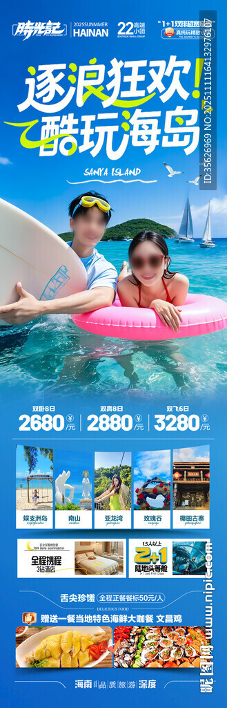 海南三亞旅游海報(bào)泰國芽莊廈門青
