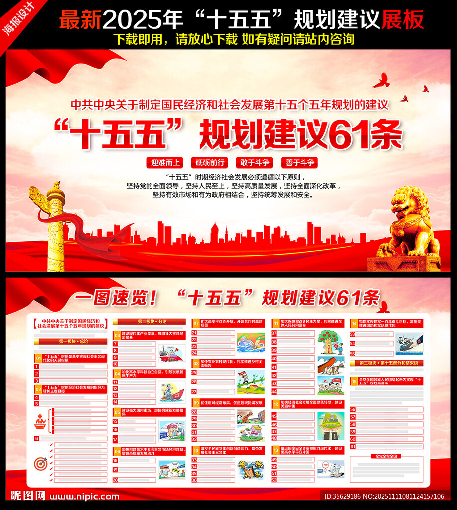 十五五規(guī)劃建議