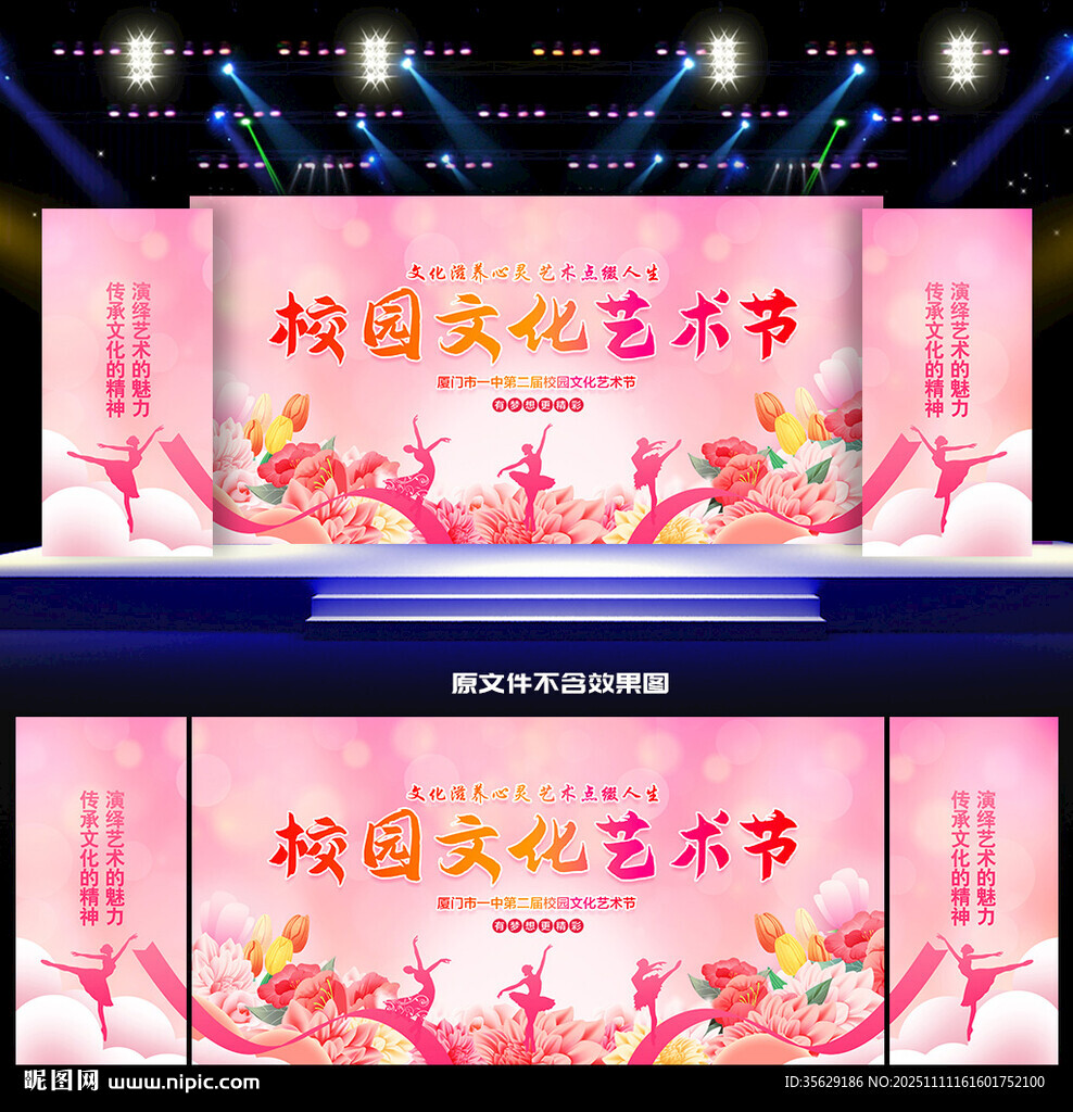 校園文化藝術(shù)節(jié)背景