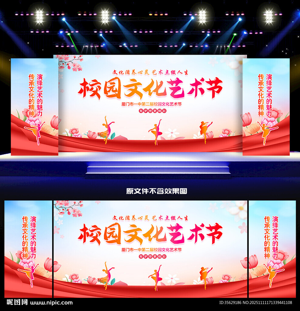 校園藝術節(jié)