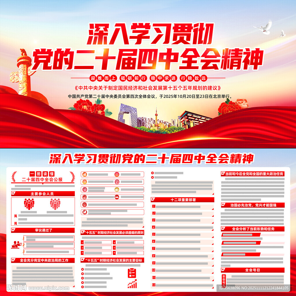 二十屆四中全會公報