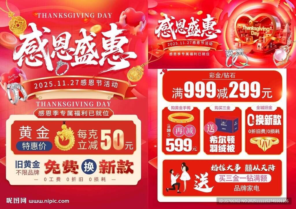 感恩節(jié)黃金珠寶單頁