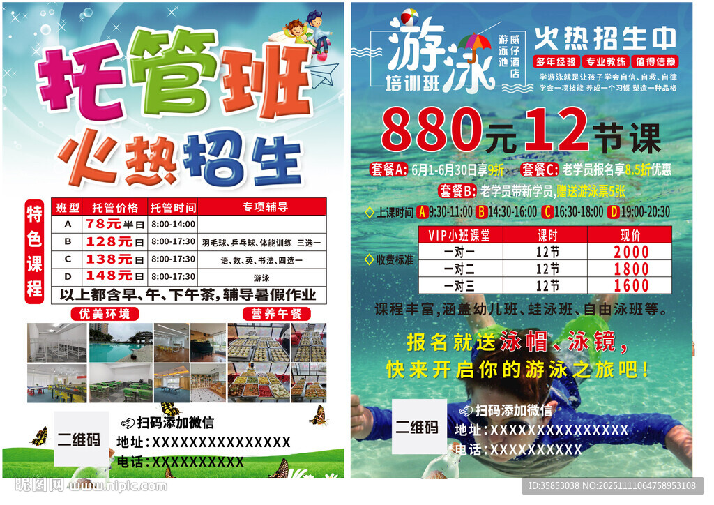 教育輔導(dǎo)游泳單頁(yè)宣傳單彩頁(yè)DM