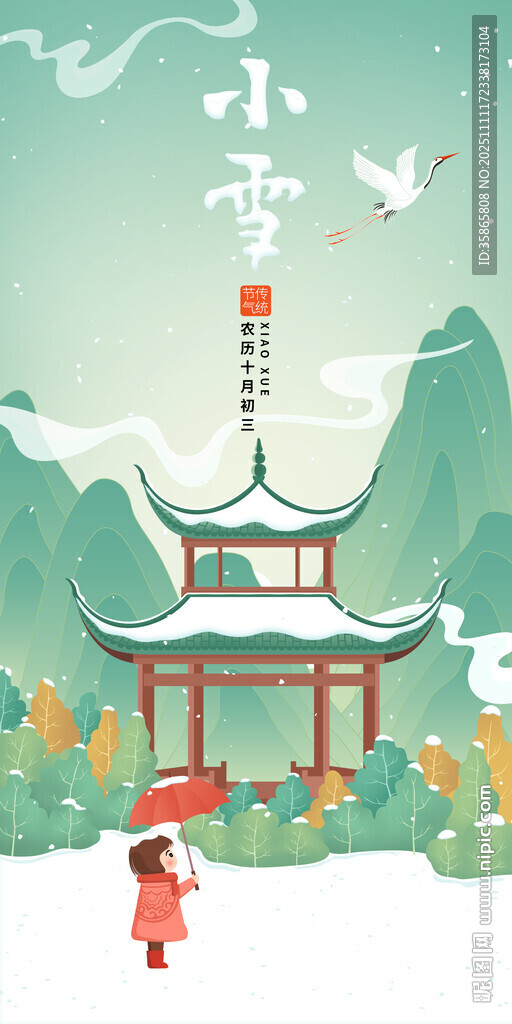 中國(guó)風(fēng)小雪節(jié)氣矢量手繪分層素材