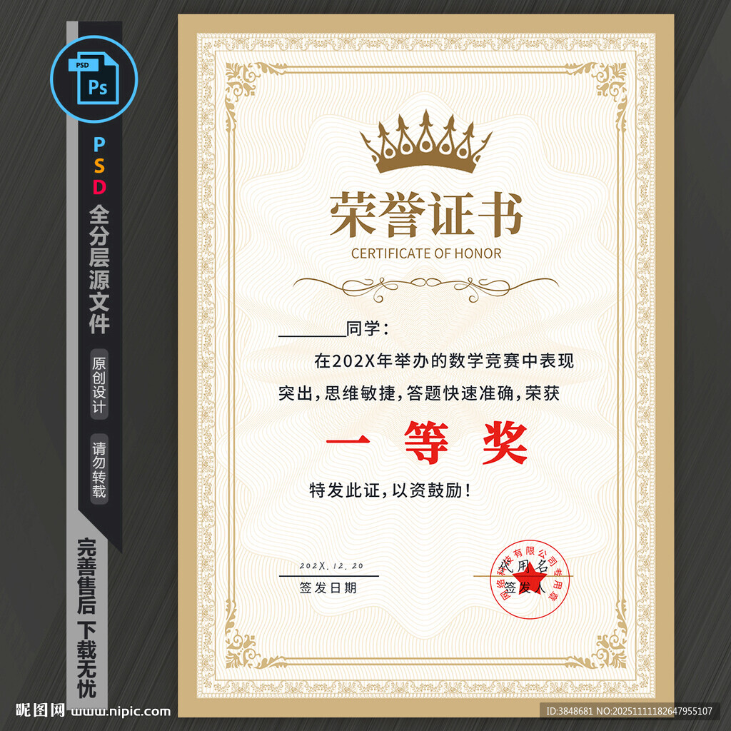 榮譽(yù)證書(shū)