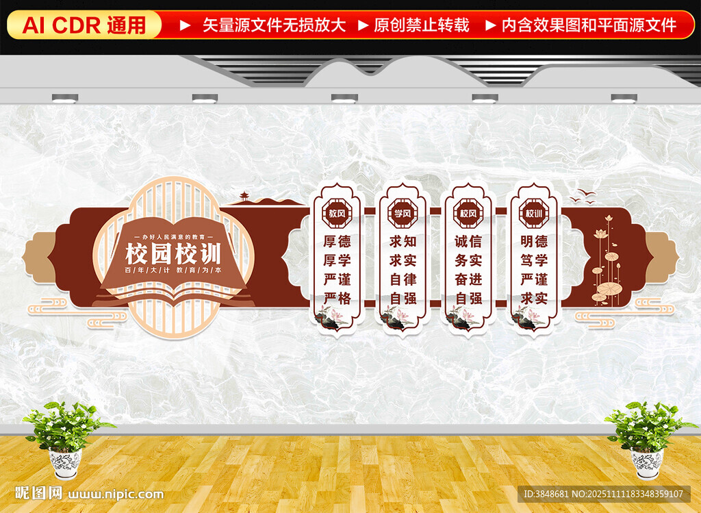 校風(fēng)校訓(xùn)文化墻