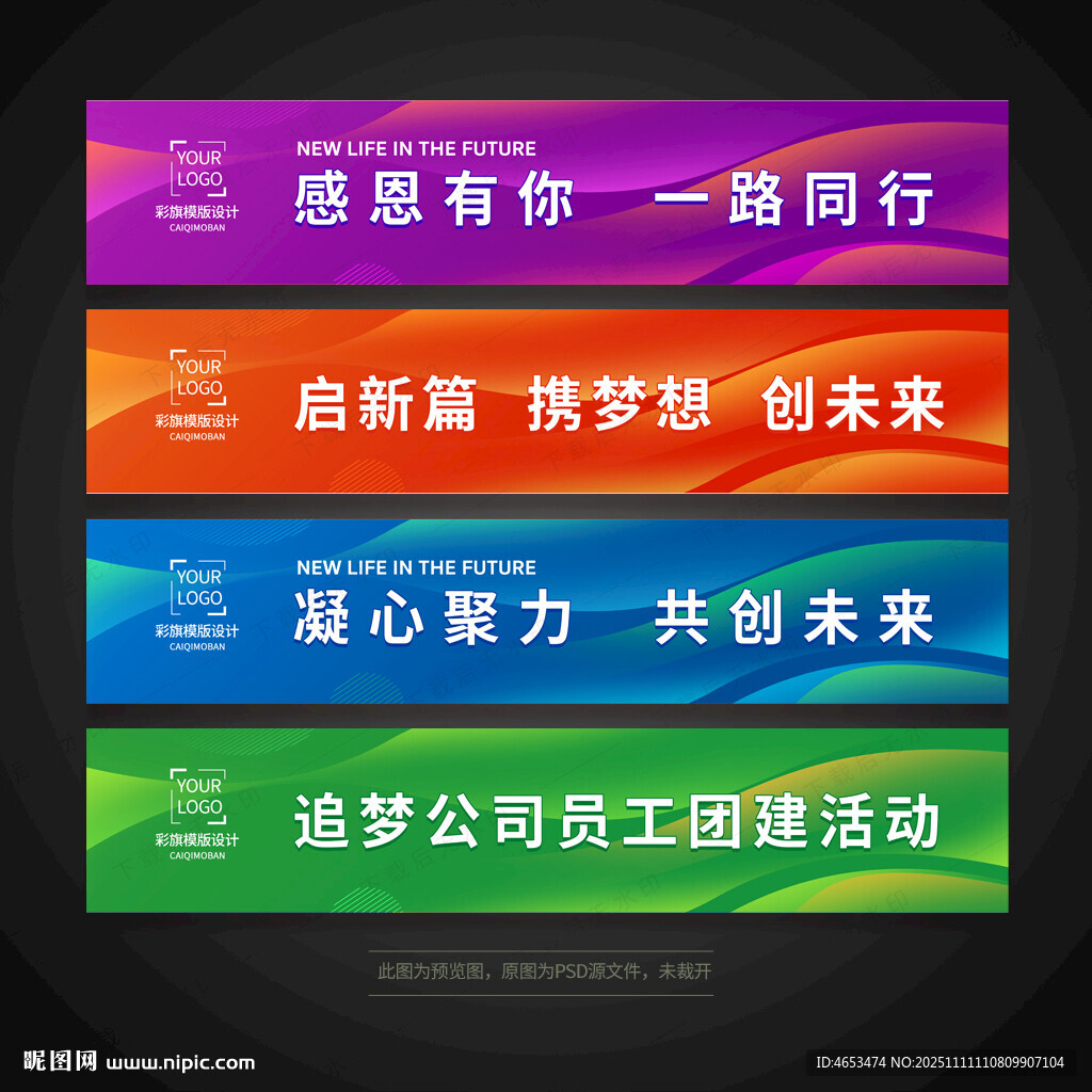 彩色活動條幅背景