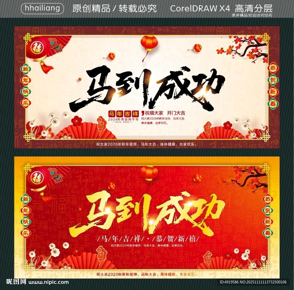 馬到成功