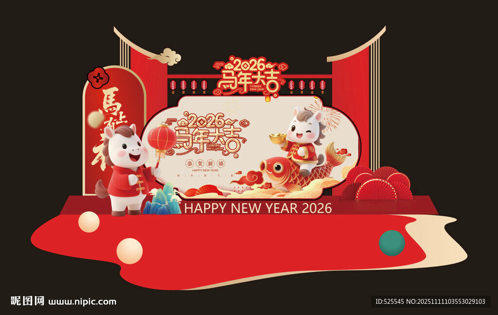 馬年場景布置