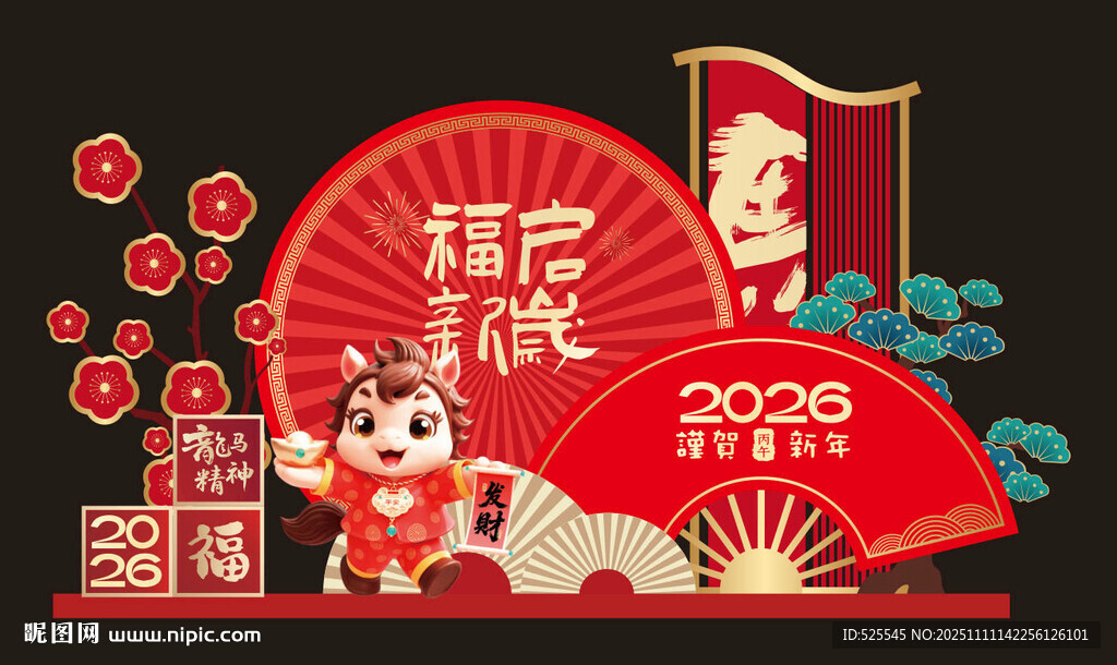 馬年裝飾元素集合