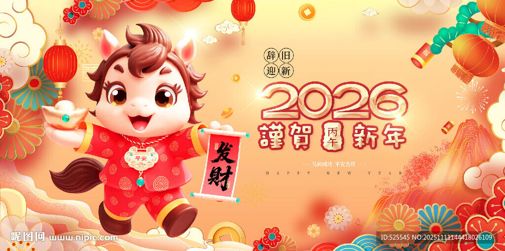 2026馬年年喜慶節(jié)日插畫