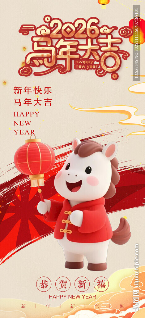 萌趣生肖馬賀歲主題插畫