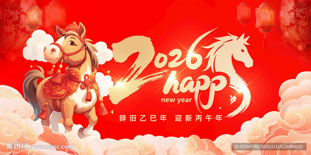2026馬年喜慶祝福畫面