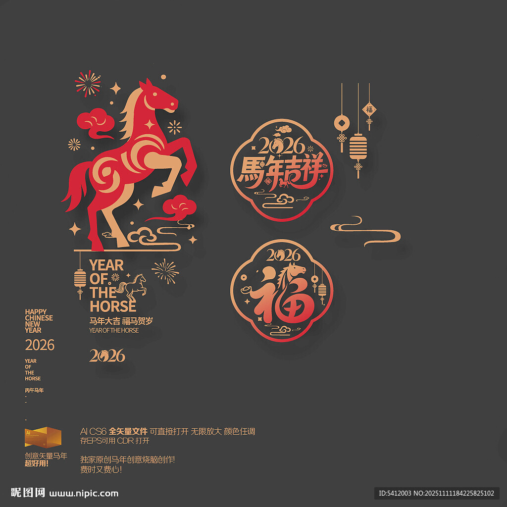 2026馬年吉祥福字玻璃貼布置