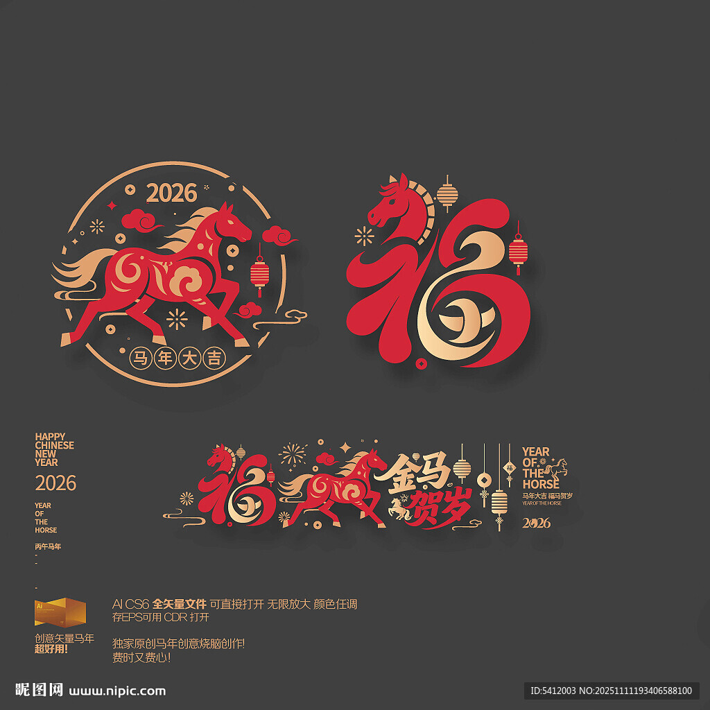 2026馬年福字玻璃貼商場布置