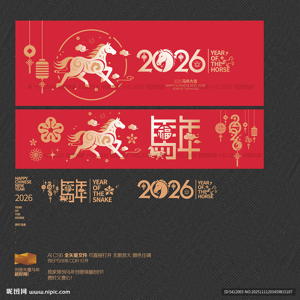 2026馬年海報