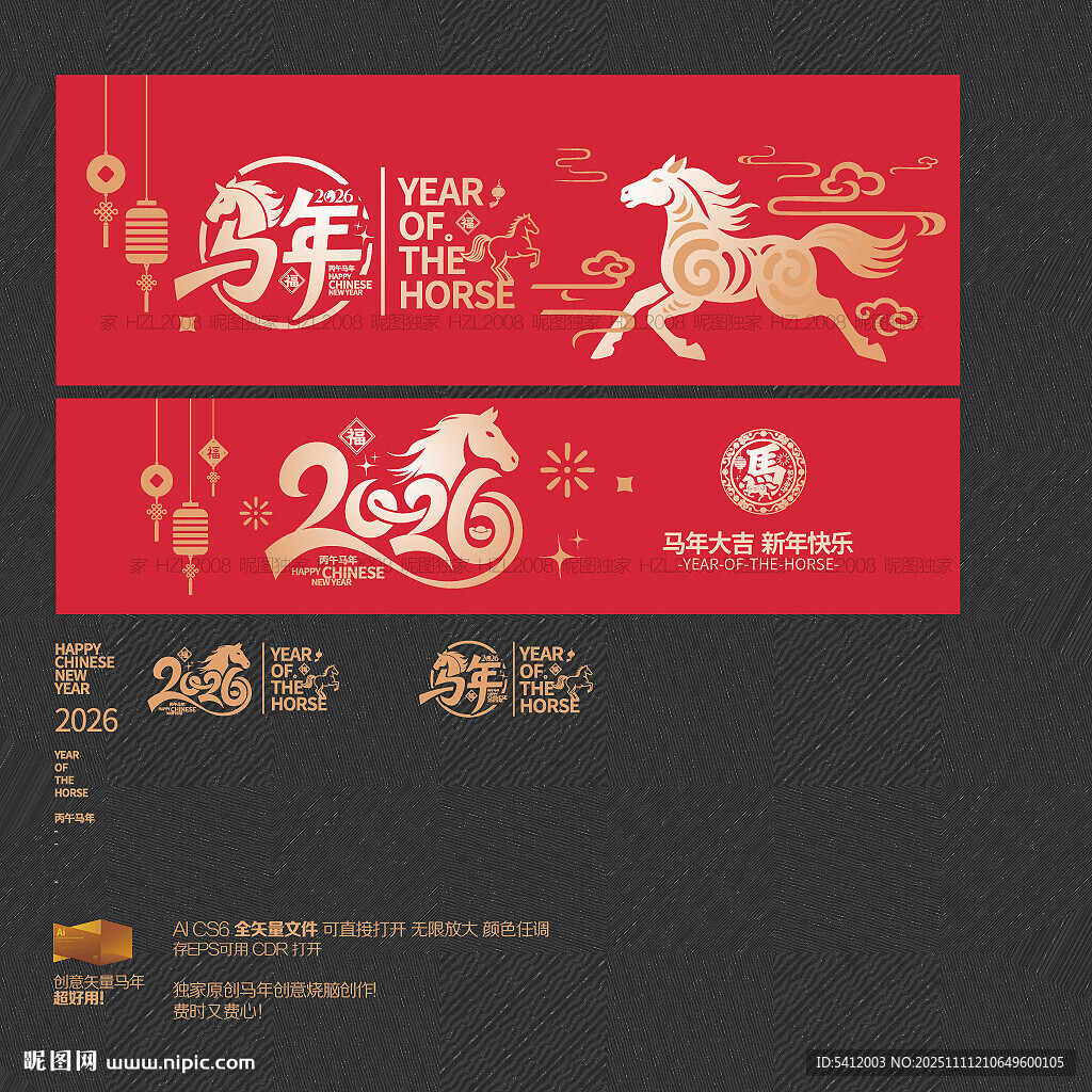 2026馬年海報
