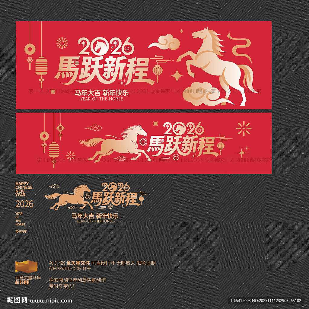 2026馬躍新程海報(bào)