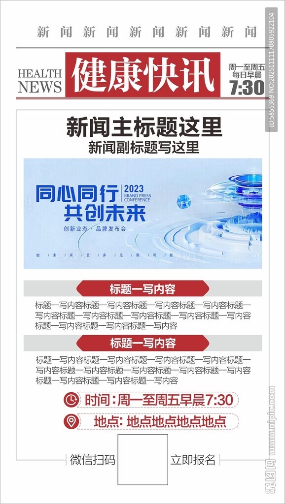 新聞通知類模版